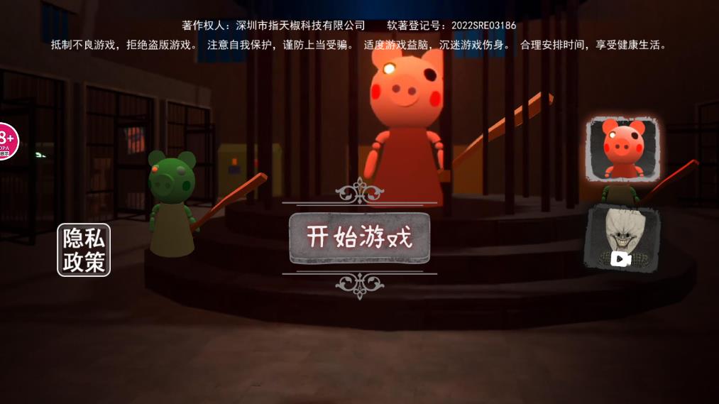 小豬佩奇午夜驚魂無廣告版