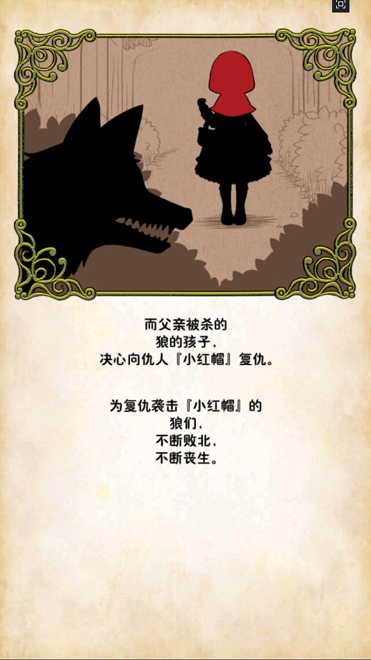 《警惕小紅帽漢化版》