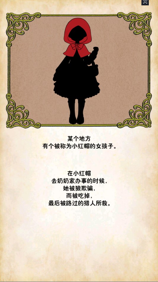 《警惕小紅帽漢化版》