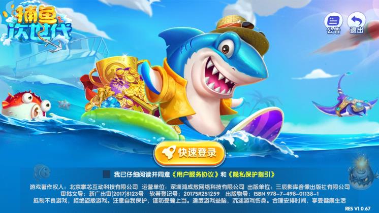 次世代捕魚手游安卓版