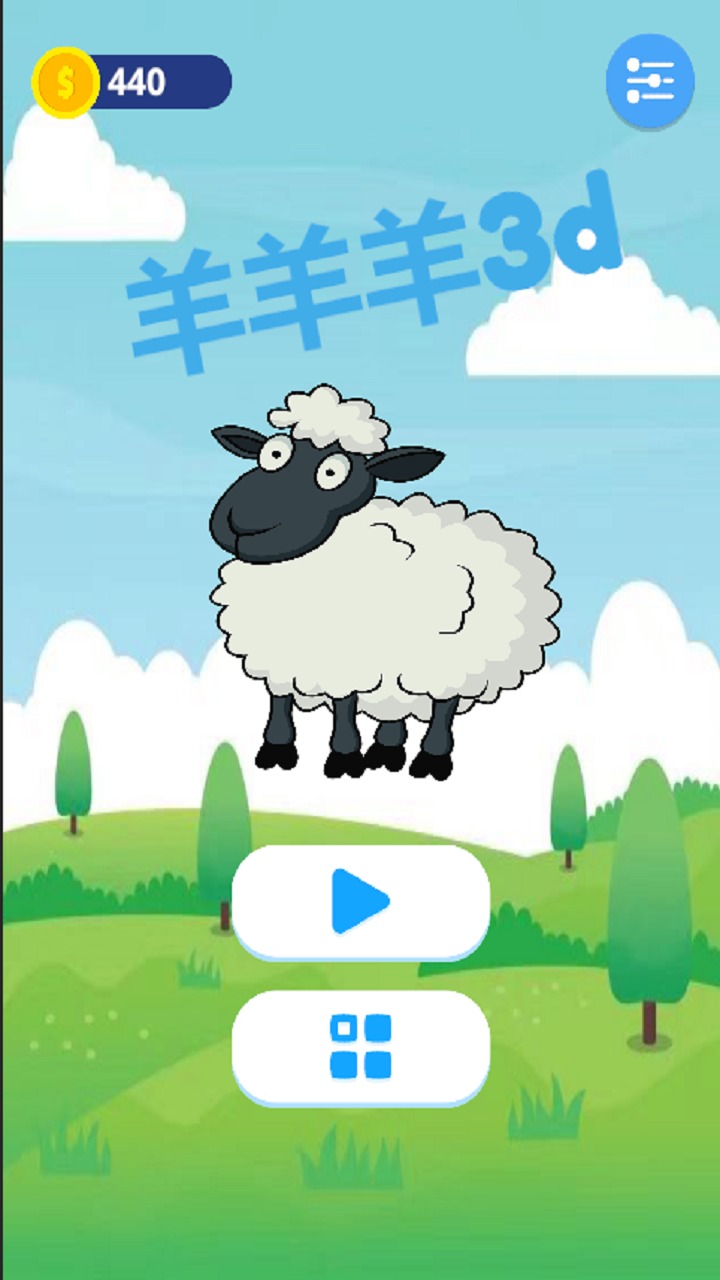 《羊羊羊3D游戲官方版》