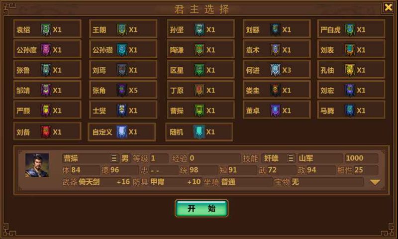 三國演義官方版