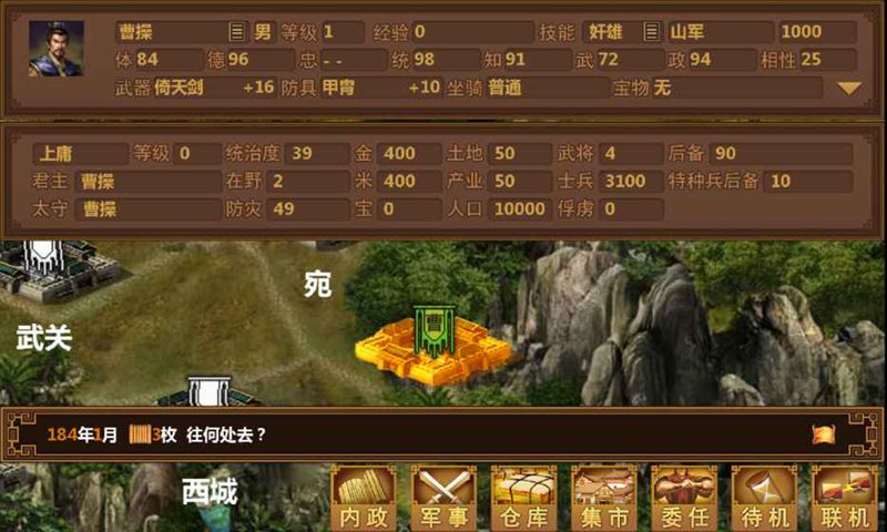 三國演義官方版