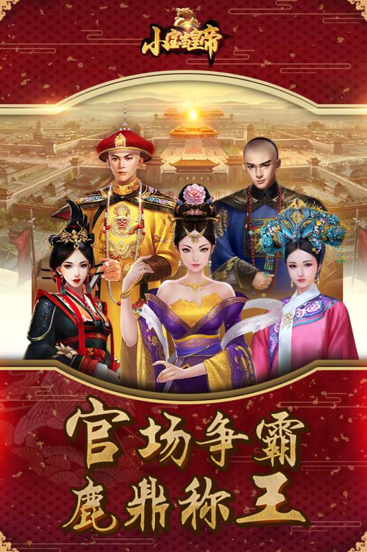 《小寶當(dāng)皇帝 官方版》
