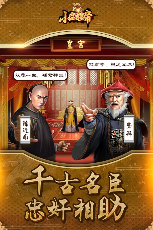《小寶當(dāng)皇帝 官方版》