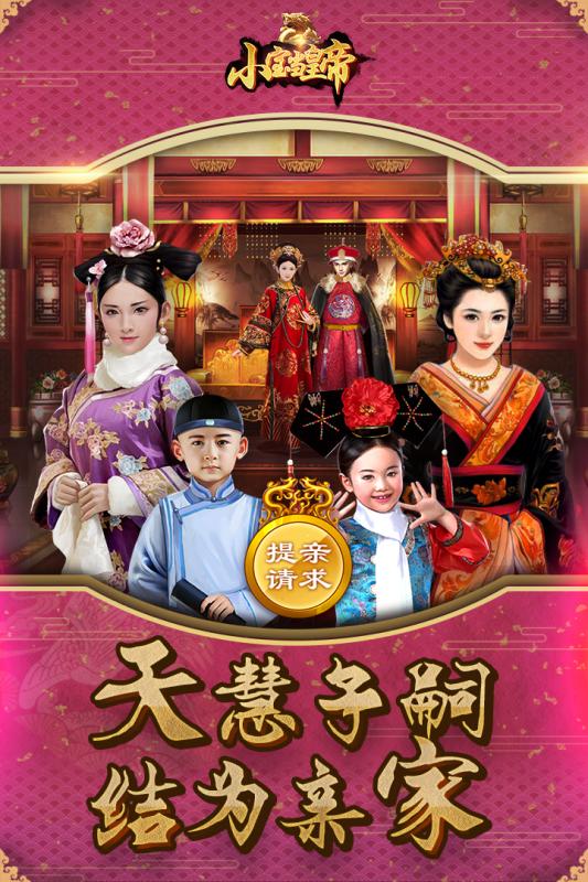 《小寶當(dāng)皇帝 官方版》