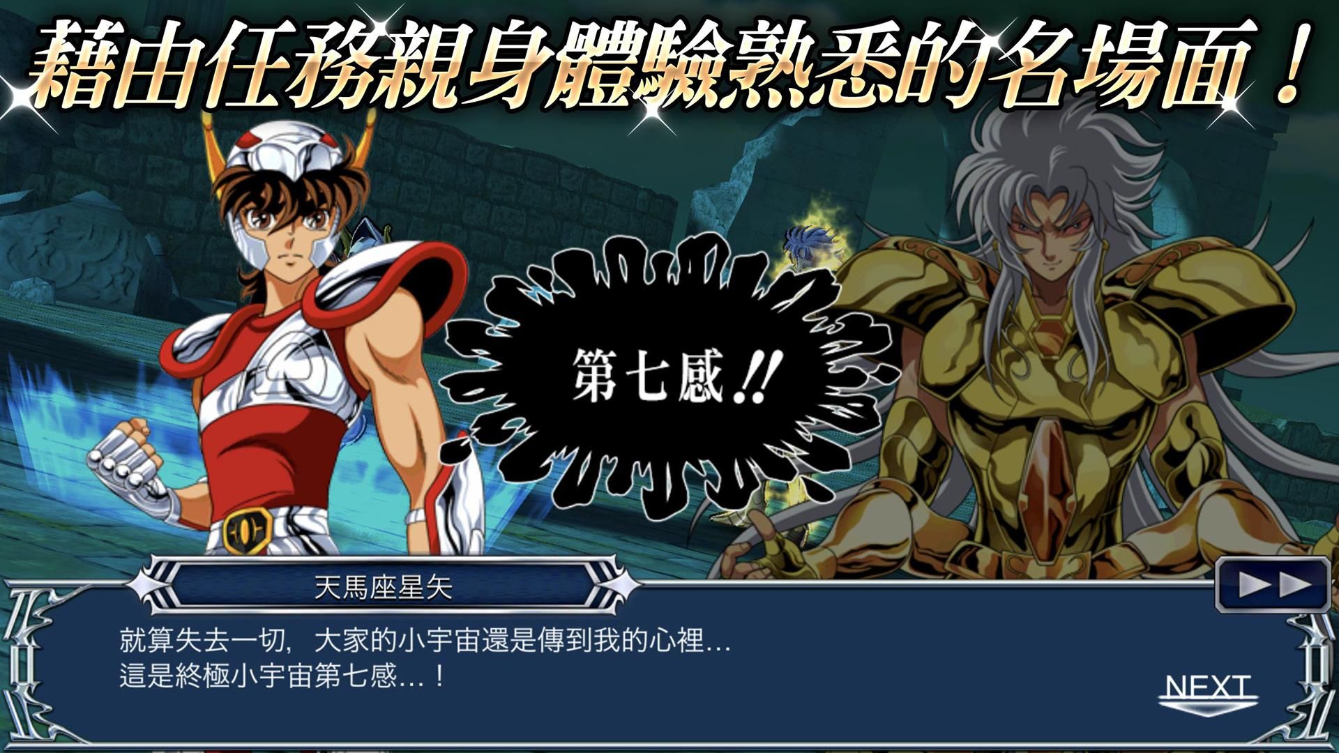 圣斗士星矢小宇宙幻想傳臺服版