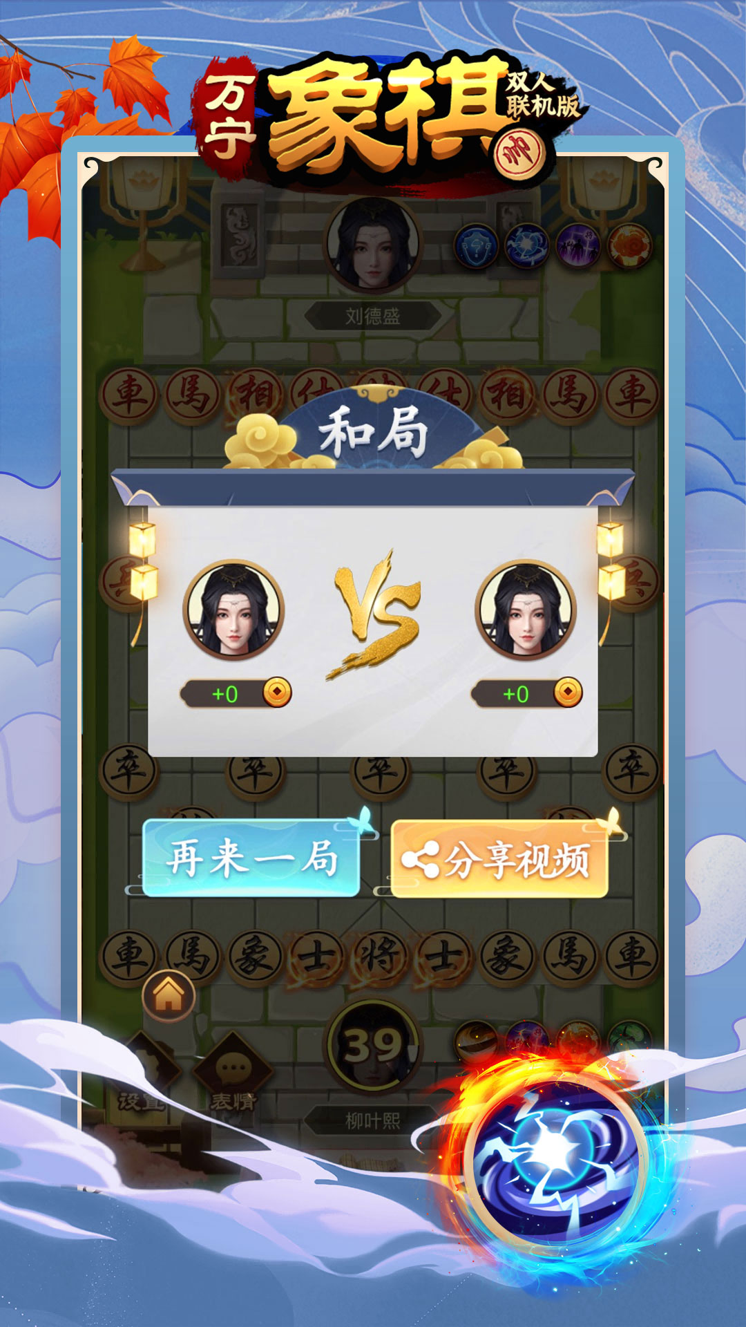 萬寧象棋王者正式版