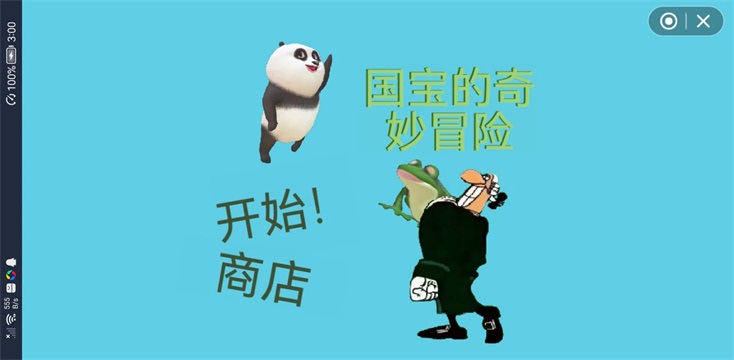 國(guó)寶奇妙冒險(xiǎn)安卓版