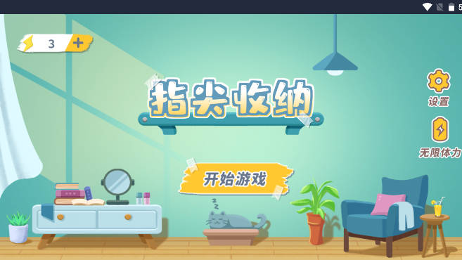 手指收納游戲