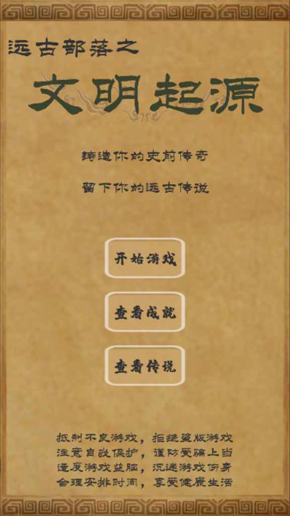 《文明起源正版》