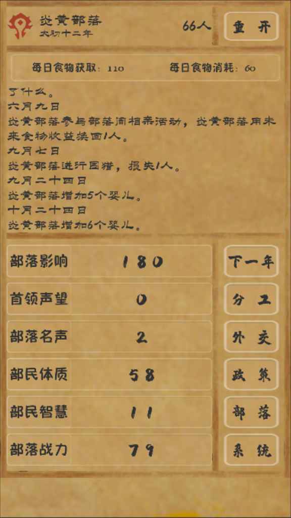 《文明起源正版》
