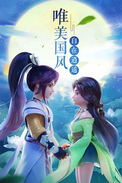 夢幻逍遙