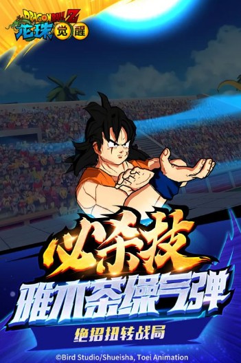 龍珠覺醒