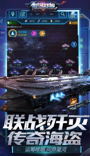 銀河戰(zhàn)艦
