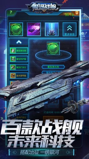 銀河戰(zhàn)艦
