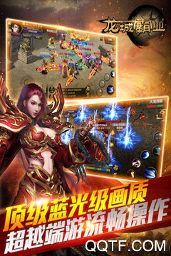 烈焰龍城手游官方版