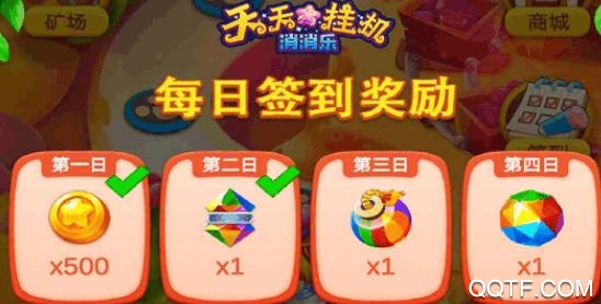 天天掛機(jī)消消樂游戲截圖