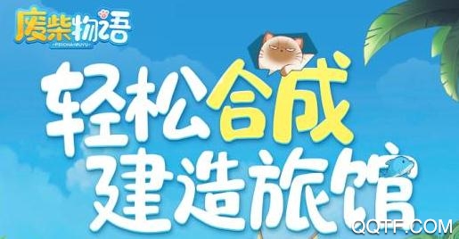 廢柴物語游戲截圖
