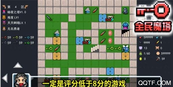全民魔塔破解版
