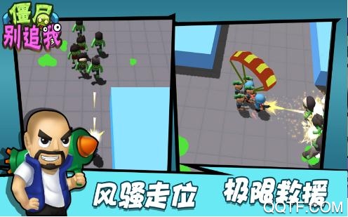 僵尸別追我破解版