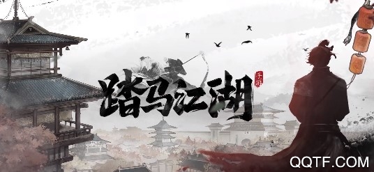 踏馬江湖破解版