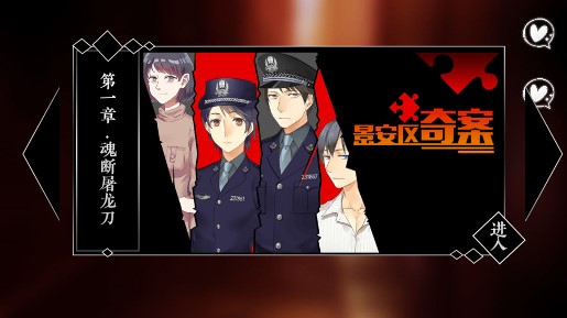 景安區(qū)奇案破解版安卓