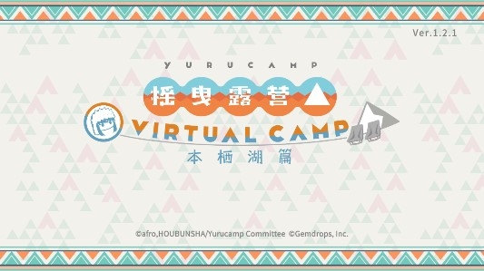 搖曳露營本棲湖篇破解版