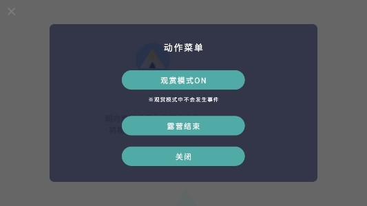 搖曳露營本棲湖篇破解版