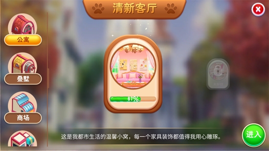 Dream House家庭改造無限金幣鉆石版