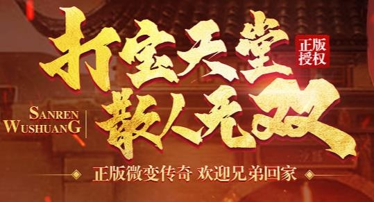 散人無雙手游最新版