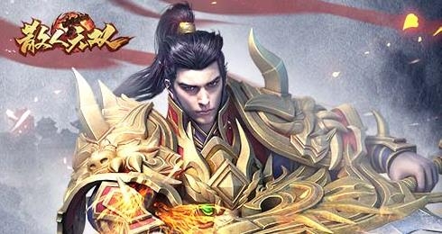 散人無雙手游最新版