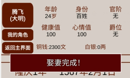 明朝人生養(yǎng)成記2無限銅錢版