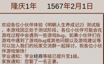 明朝人生養(yǎng)成記2無限銅錢版