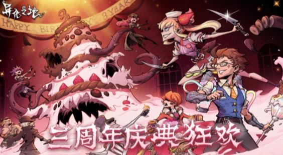 異化之地手游官方版