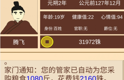 漢朝人生無限金幣破解版