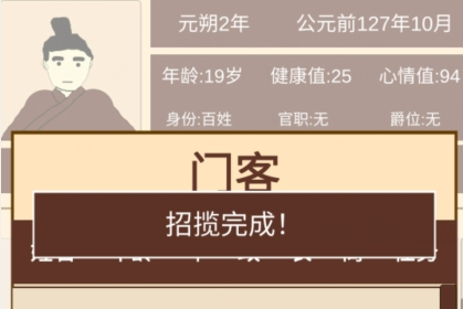 漢朝人生無限金幣破解版