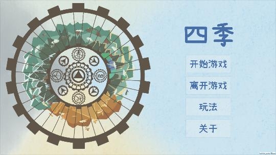 四季游戲安卓漢化版(FourSeasons)
