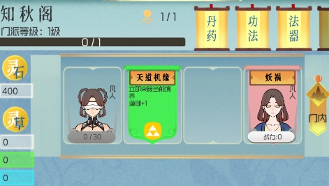 仙門模擬器最新版