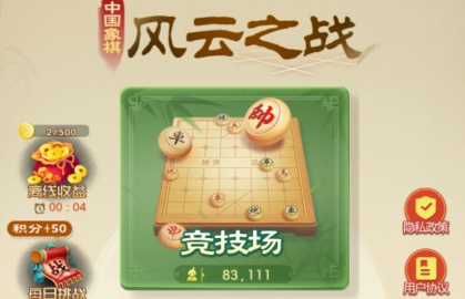 中國(guó)象棋風(fēng)云之戰(zhàn)最新版