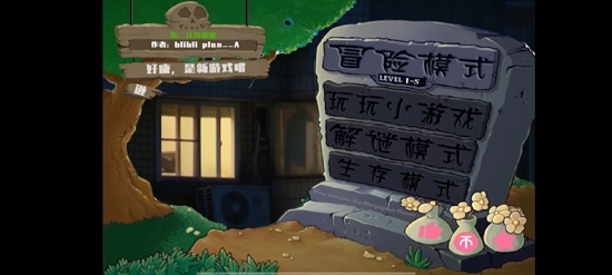 鬼畜全明星PVZ手機(jī)版
