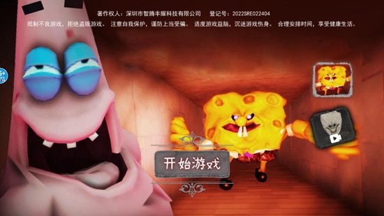 恐怖海綿寶寶免廣告獲取獎勵版