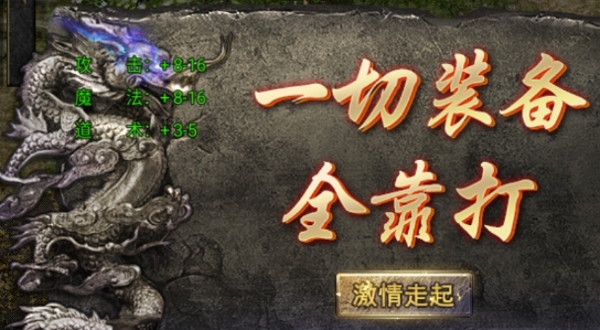 屠龍合擊移動版
