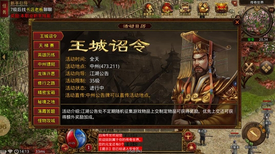 四海傳世手游官方版