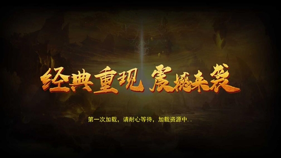 傳奇三爆服版官方版