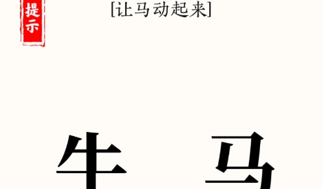 文字大師游戲最新版