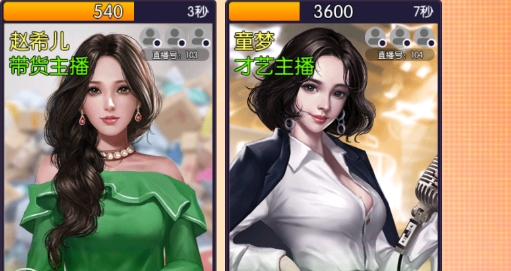 我的女主播免廣告獎勵版