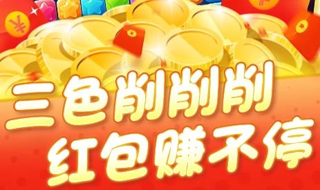 三色削削削正版