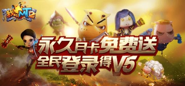我叫MT2手游最新版