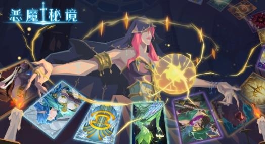 惡魔秘境手游最新版